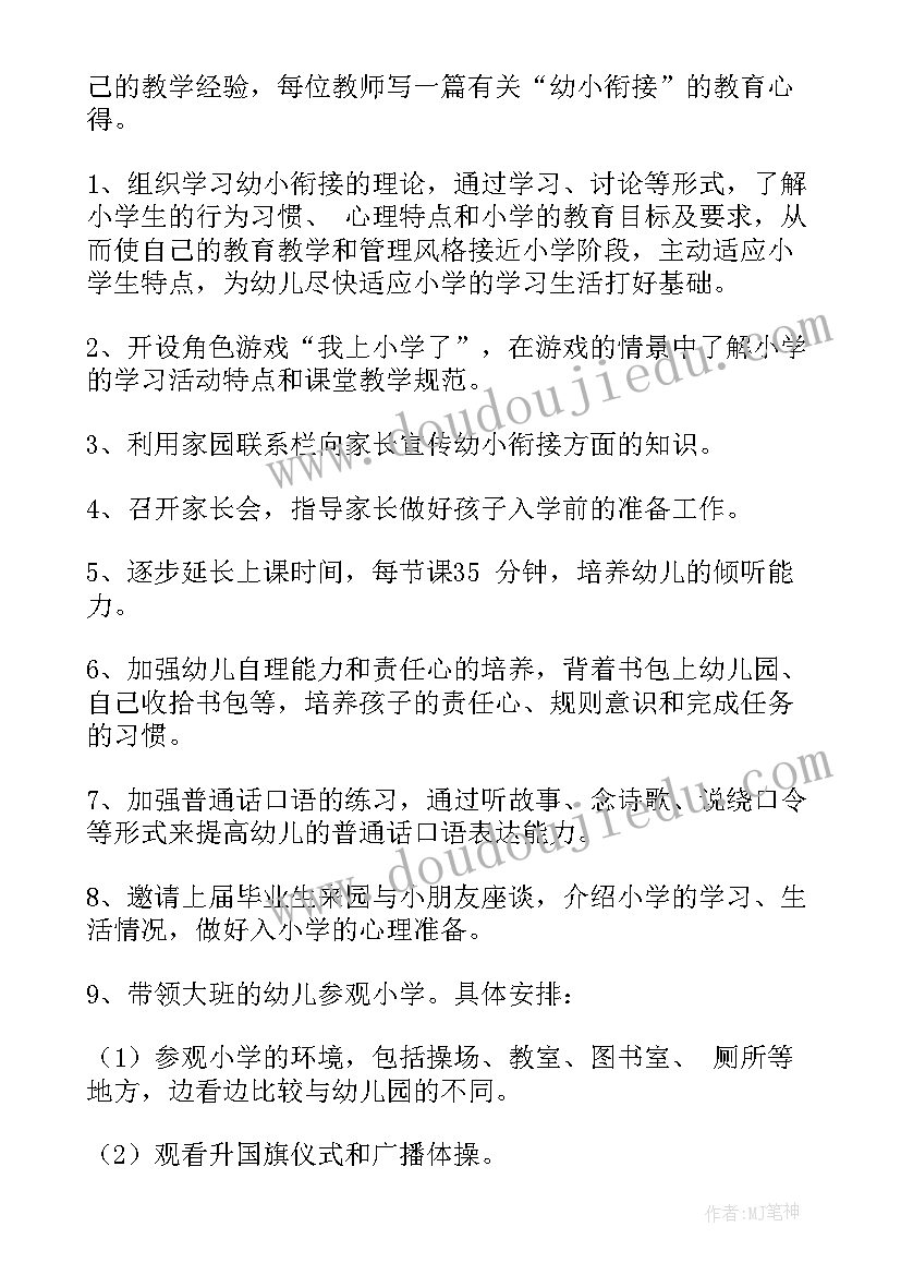 大班幼小衔接方案表格做 幼儿园大班上学期幼小衔接方案(优秀5篇)