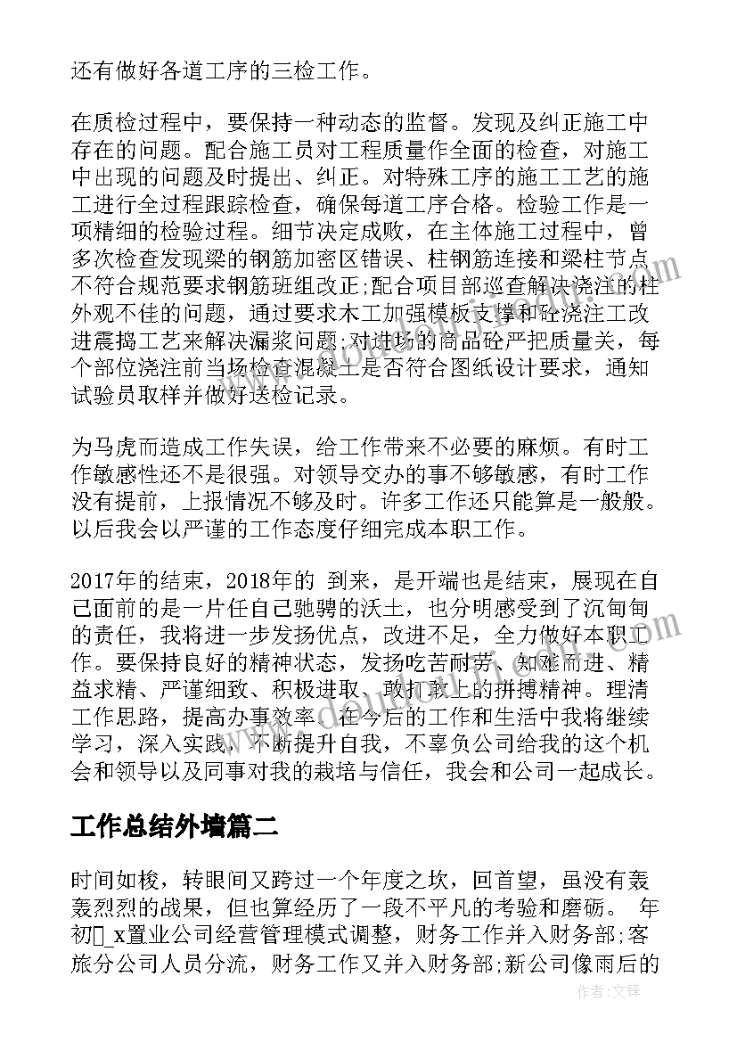 2023年工作总结外墙 外墙涂料工作总结(通用5篇)