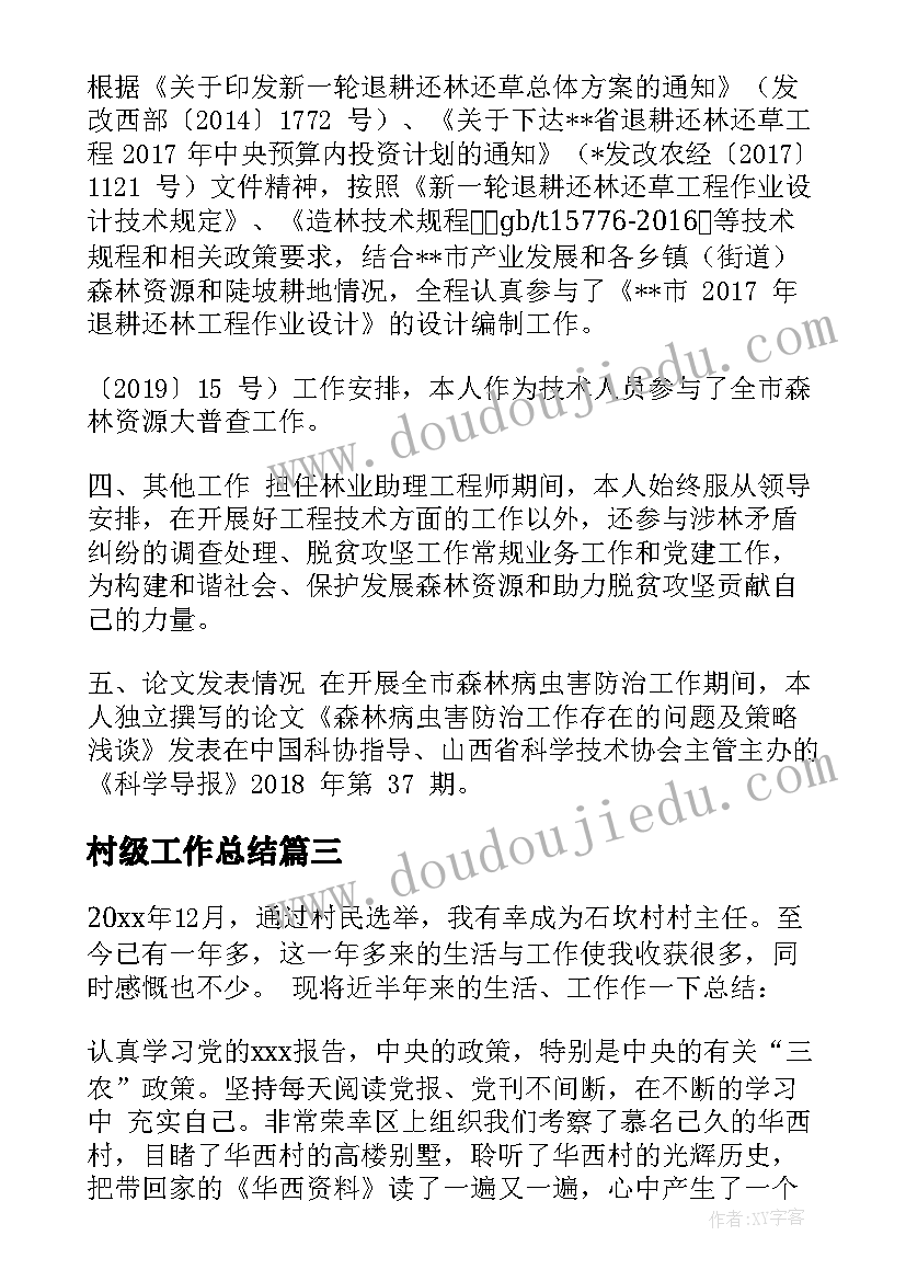 2023年村级工作总结 村里主任工作总结(优秀5篇)