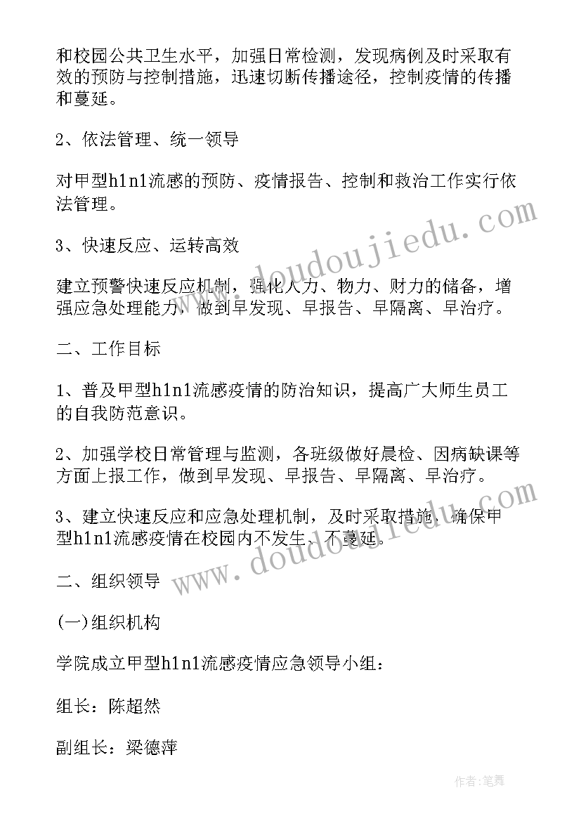 最新甲流演讲稿幼儿园 科学防控甲流的演讲稿(优秀5篇)