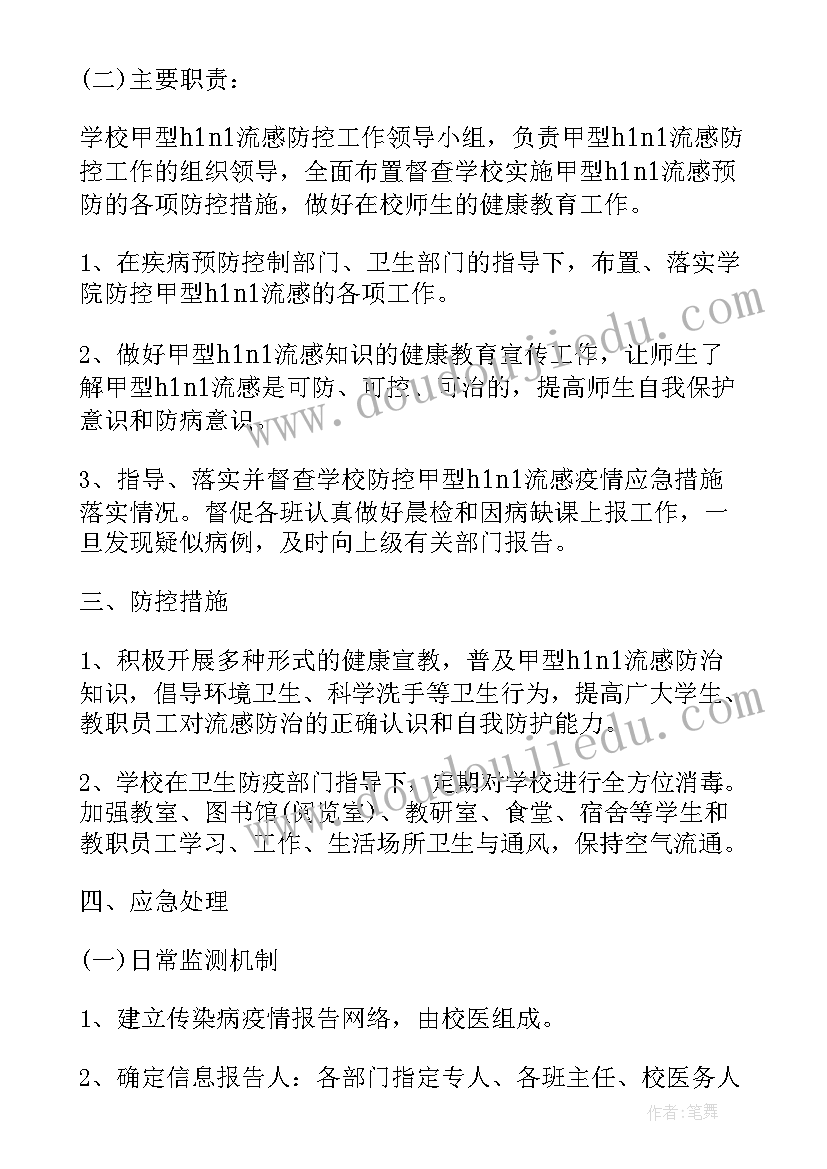 最新甲流演讲稿幼儿园 科学防控甲流的演讲稿(优秀5篇)