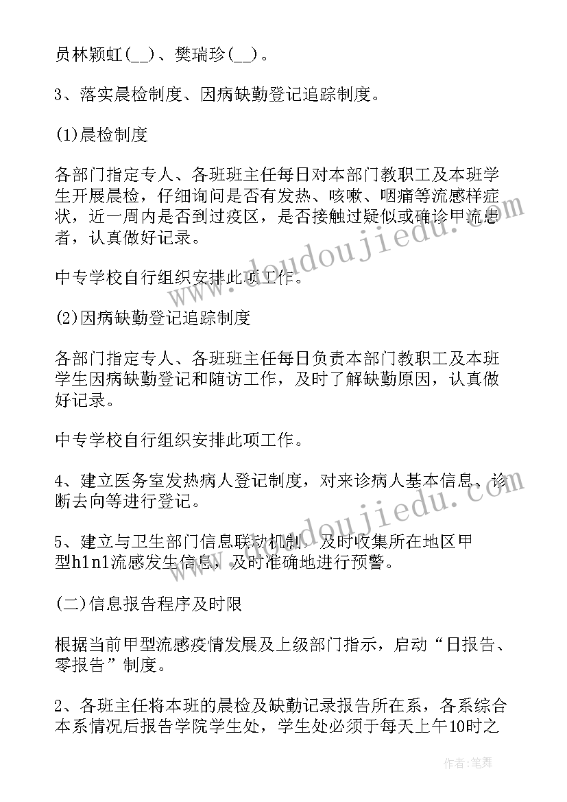 最新甲流演讲稿幼儿园 科学防控甲流的演讲稿(优秀5篇)