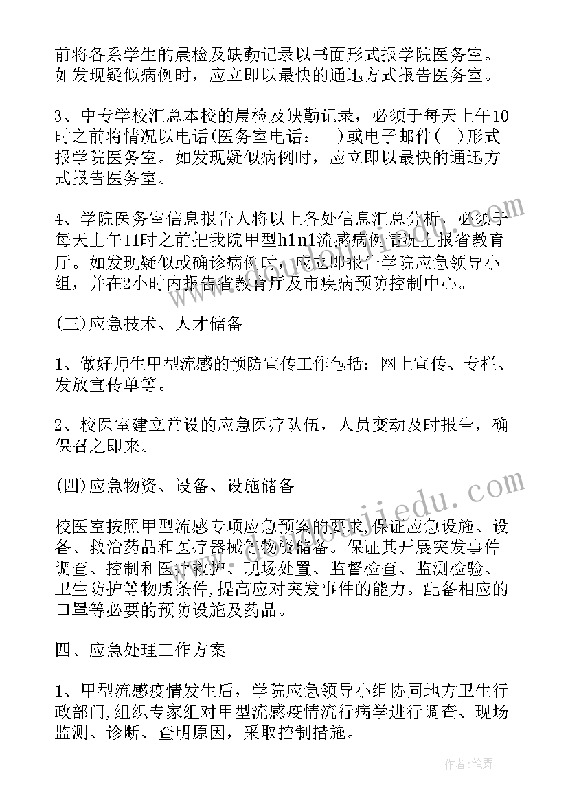 最新甲流演讲稿幼儿园 科学防控甲流的演讲稿(优秀5篇)