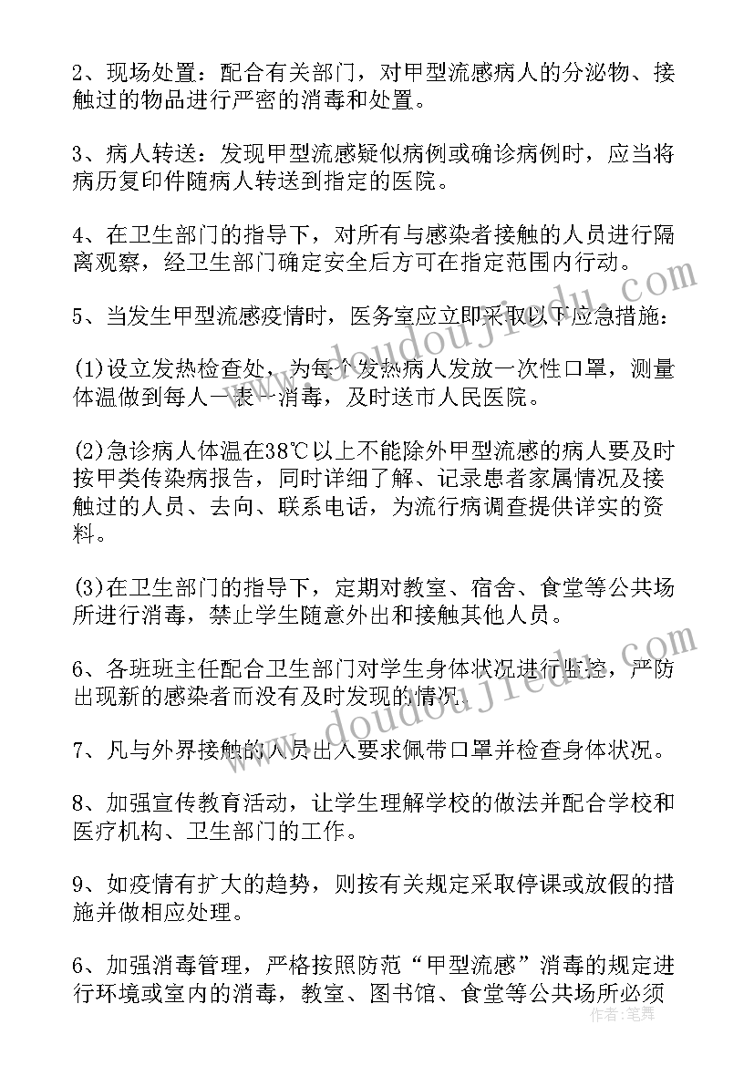 最新甲流演讲稿幼儿园 科学防控甲流的演讲稿(优秀5篇)