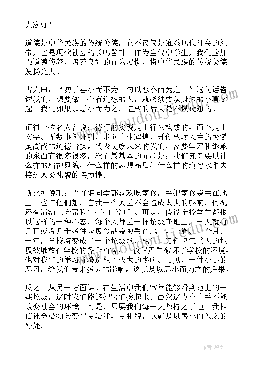 2023年楷模演讲稿三年级半张(大全6篇)