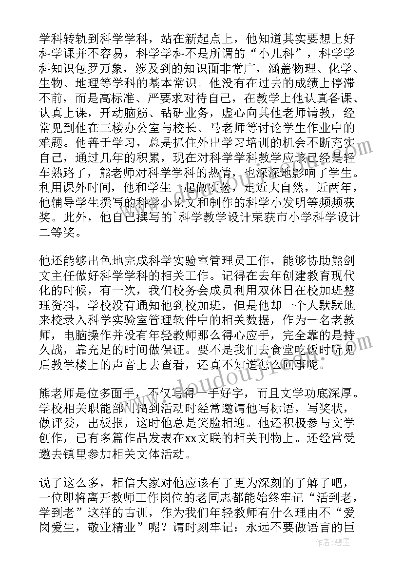 2023年楷模演讲稿三年级半张(大全6篇)