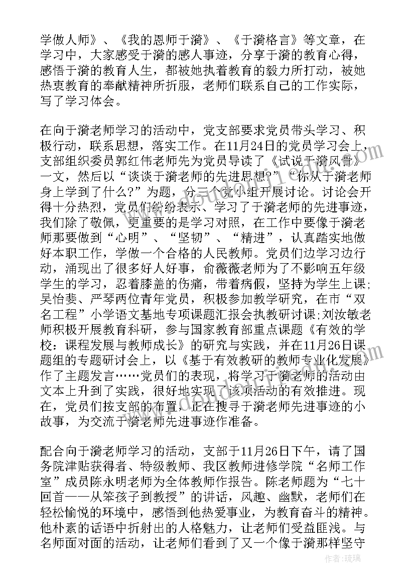 最新演讲稿事迹(汇总10篇)