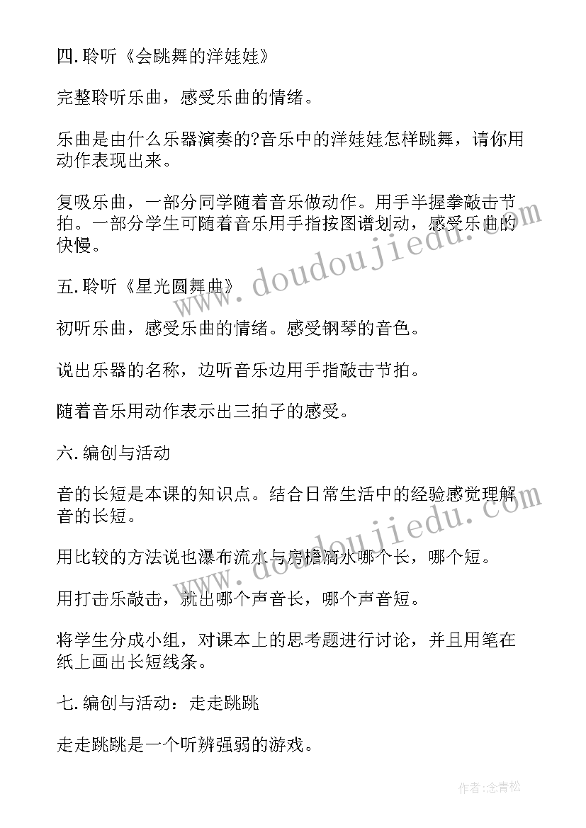 最新音乐活动方案 幼儿音乐活动方案(模板6篇)