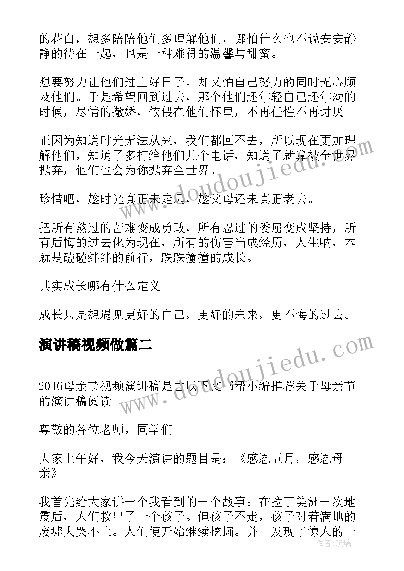 演讲稿视频做 励志视频演讲稿(实用7篇)