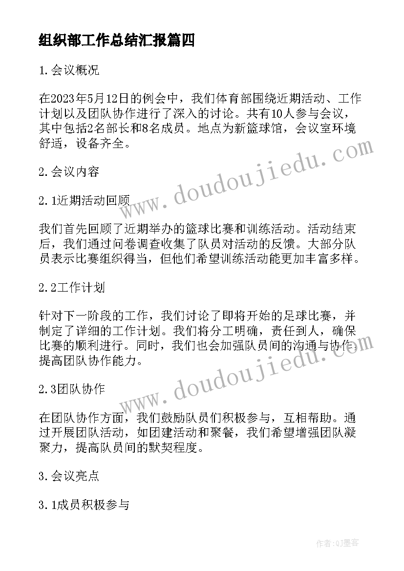 组织部工作总结汇报(通用6篇)