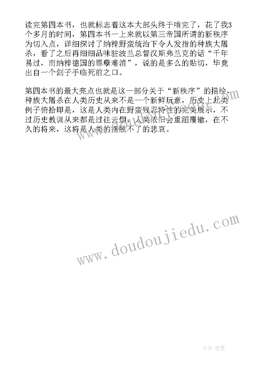 最新知兴衰前一句 天下兴亡我的责任读后感(精选5篇)