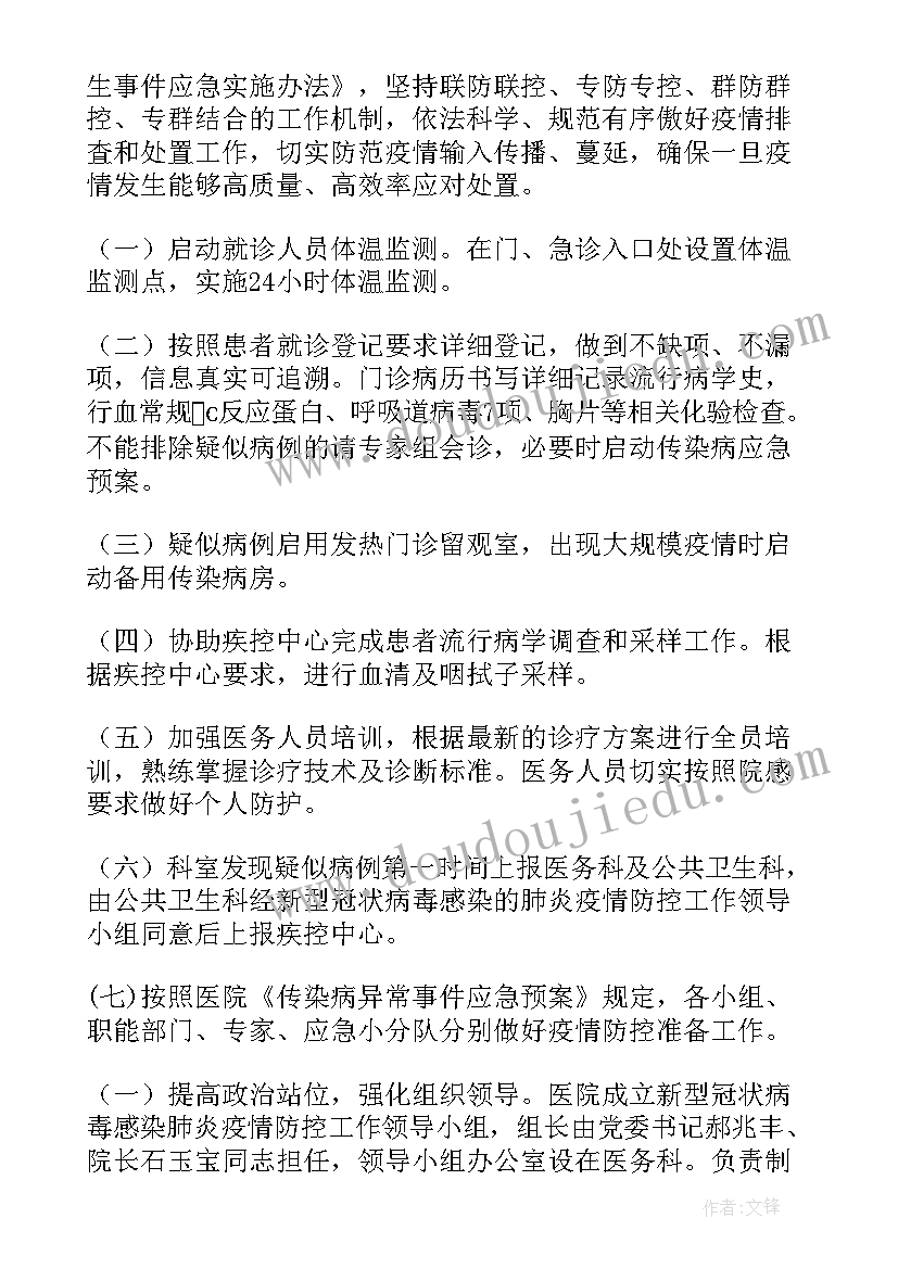 疫情下医院复工方案 医院复工复产疫情防控方案(模板5篇)