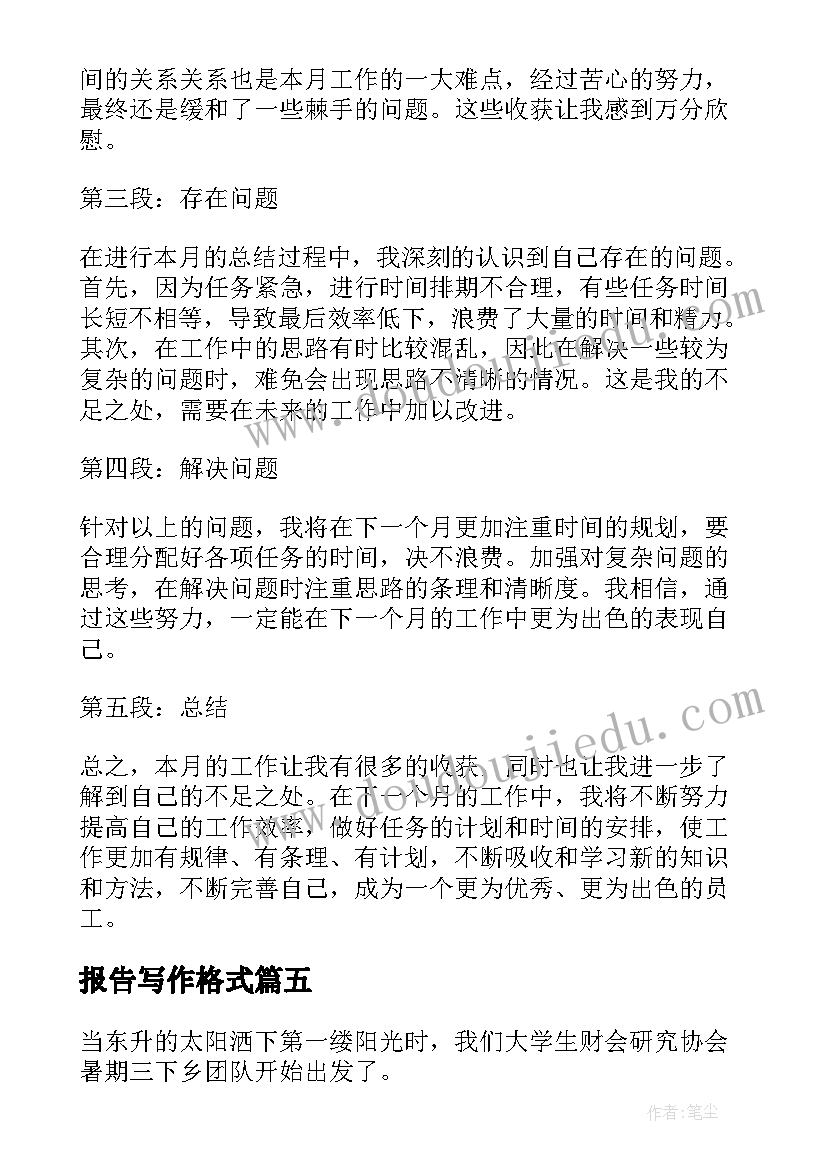 报告写作格式 看报告心得体会(实用10篇)