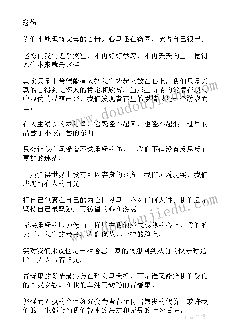 2023年叛逆期演讲稿 叛逆的演讲稿(实用5篇)