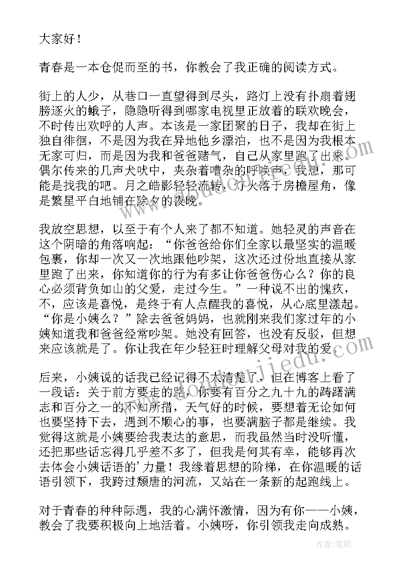 2023年叛逆期演讲稿 叛逆的演讲稿(实用5篇)