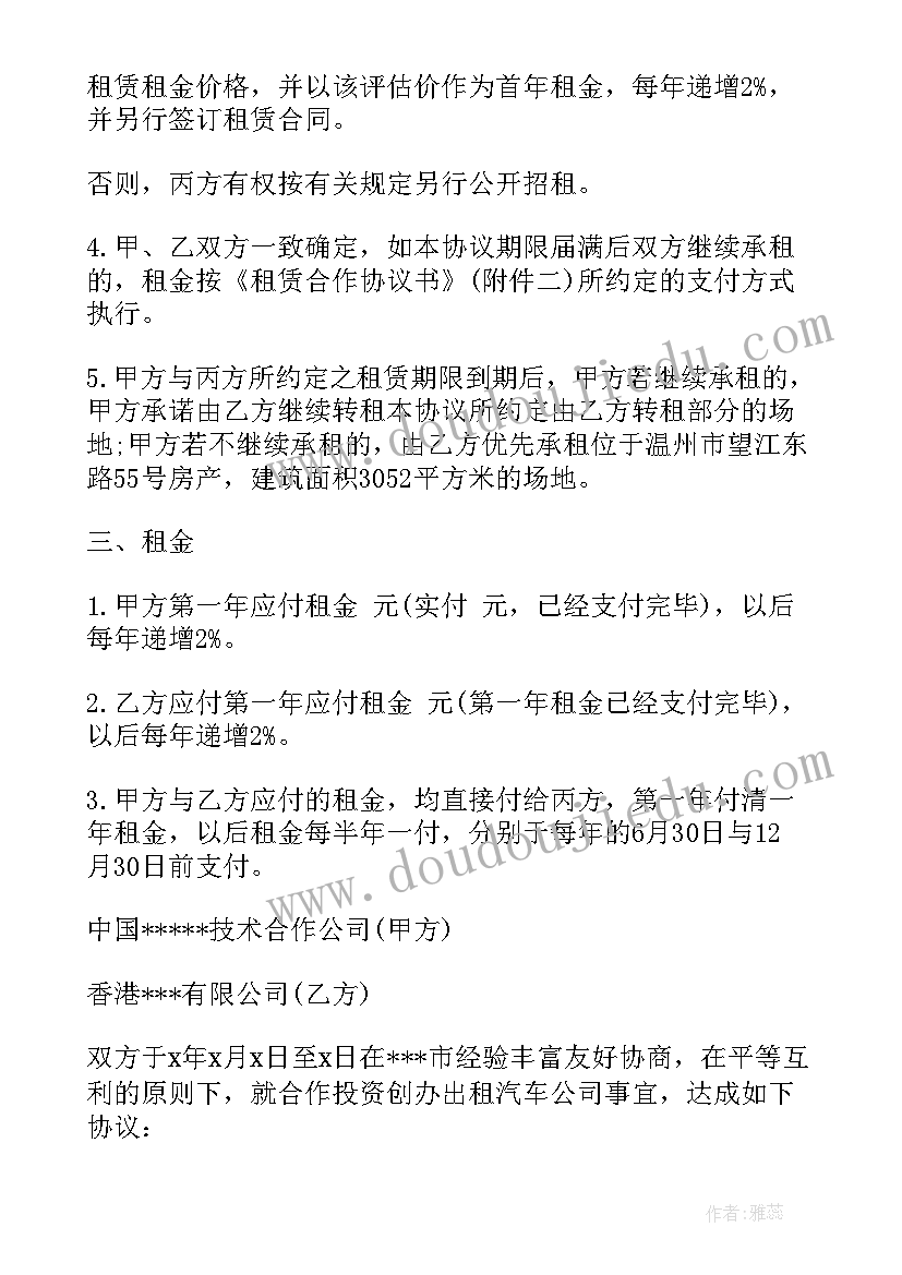 最新协议书有几种类型(通用9篇)