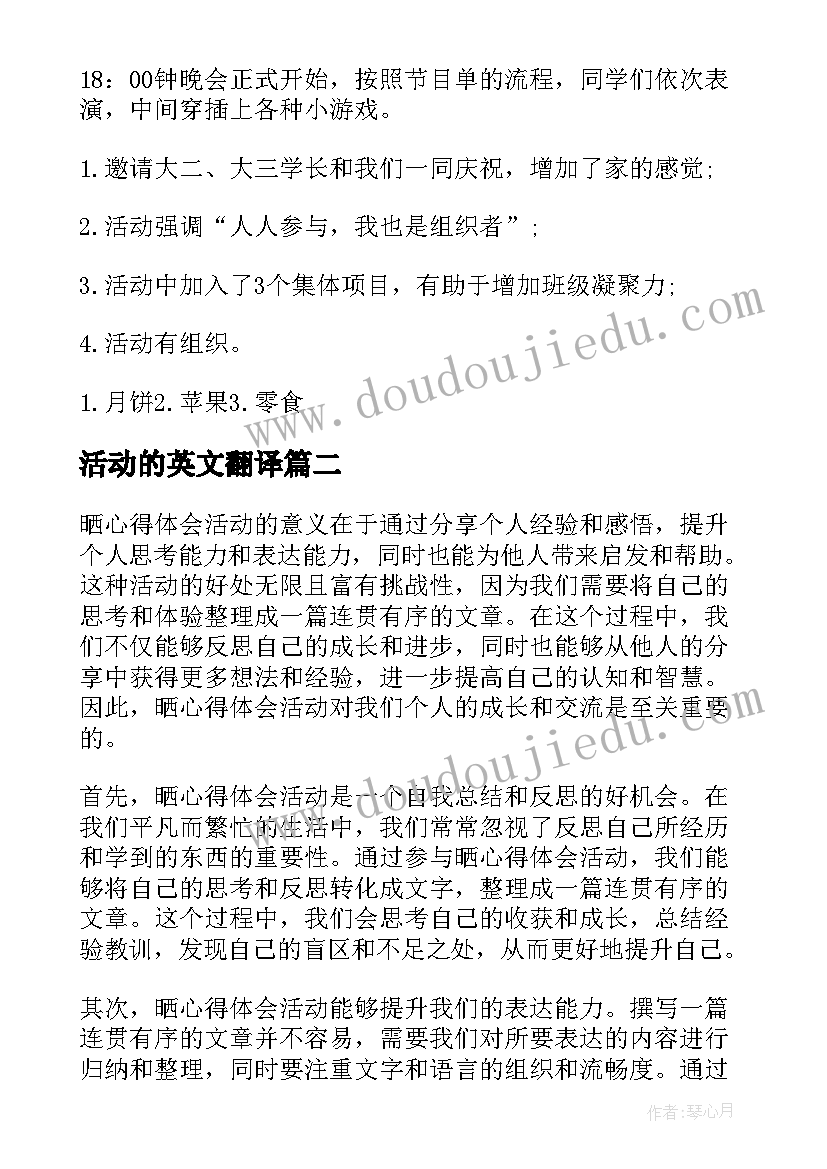 最新活动的英文翻译 活动晚会活动策划(精选10篇)