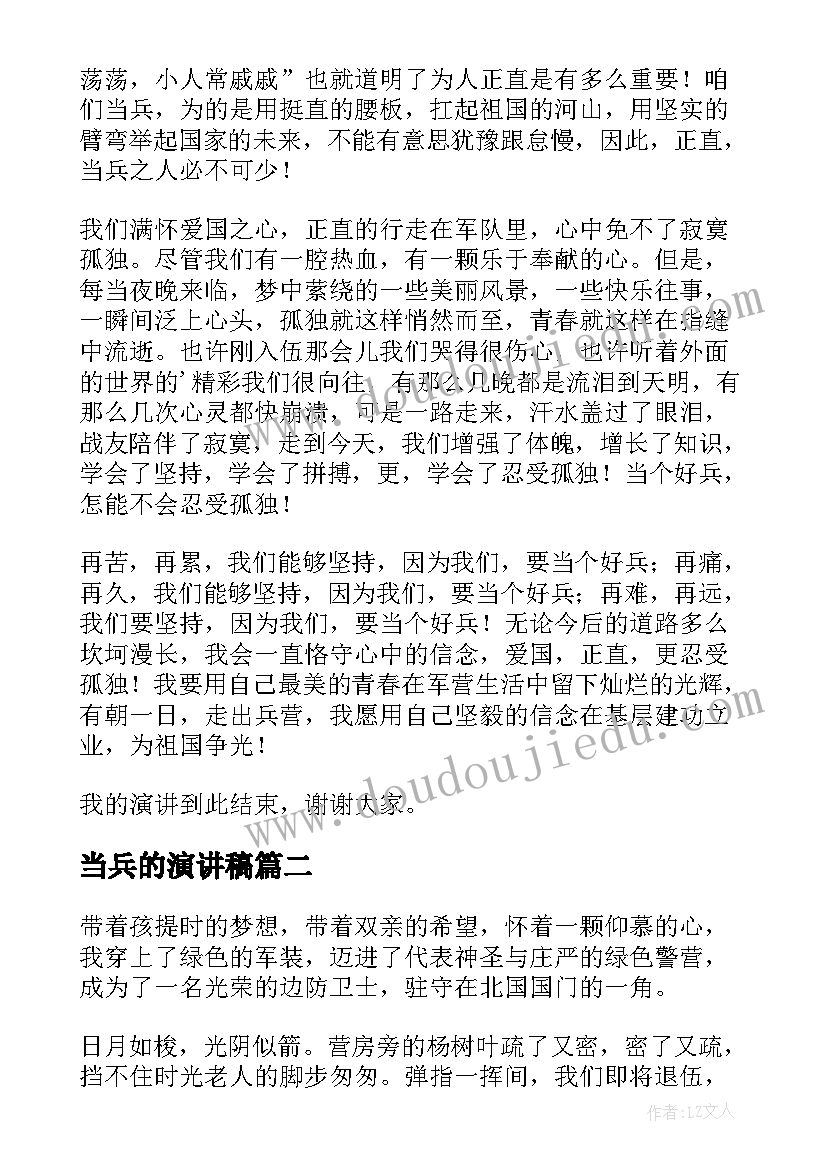 2023年当兵的演讲稿(实用5篇)