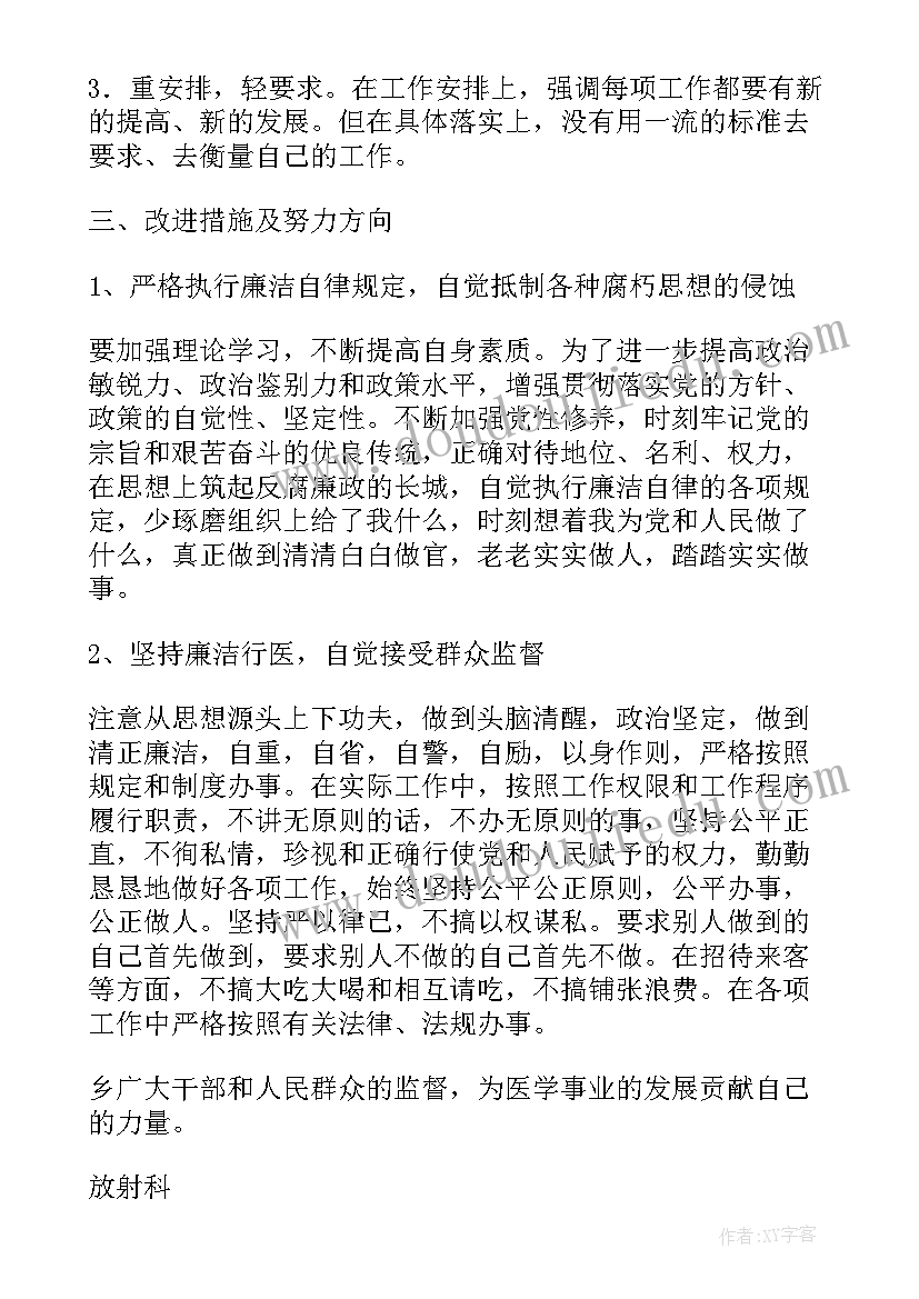 2023年放射报告质量评价及整改措施 放射科自查报告(精选9篇)