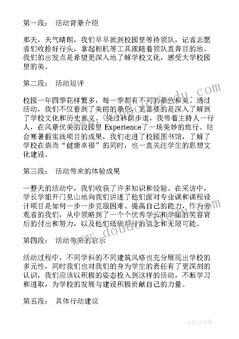 2023年学校电脑升级系统 学校采风报告心得体会(通用5篇)