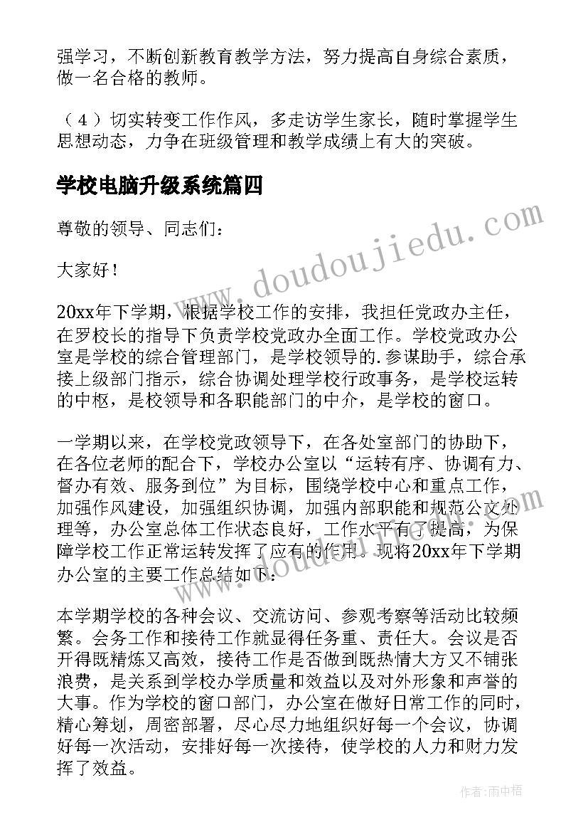 2023年学校电脑升级系统 学校采风报告心得体会(通用5篇)