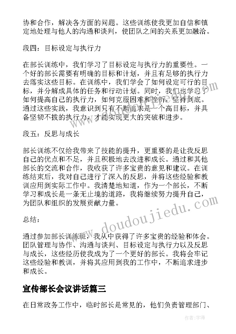 宣传部长会议讲话(优质7篇)