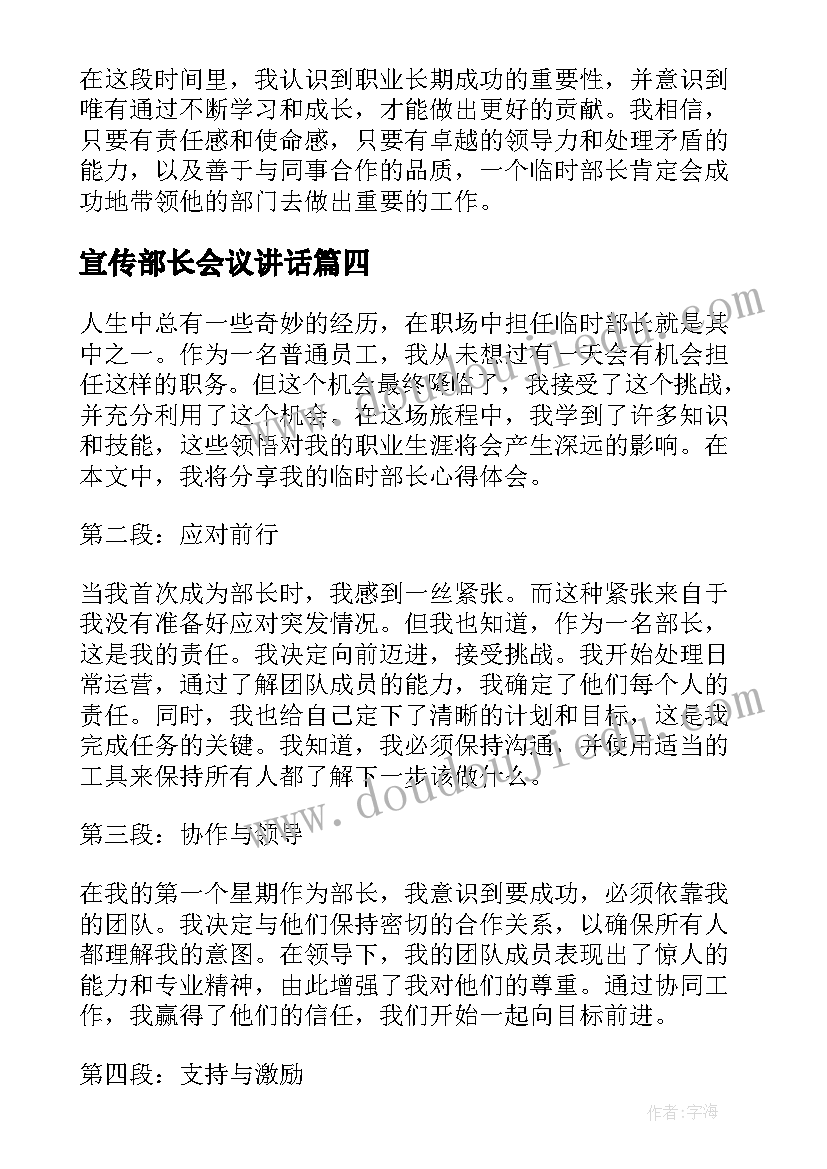 宣传部长会议讲话(优质7篇)