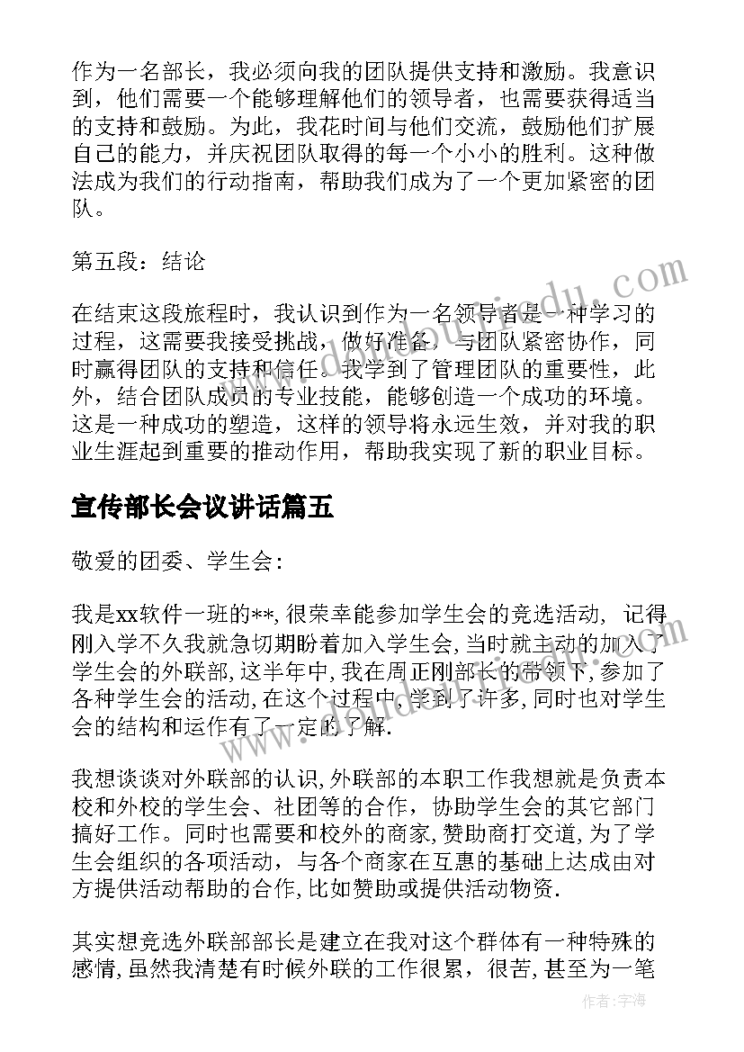 宣传部长会议讲话(优质7篇)