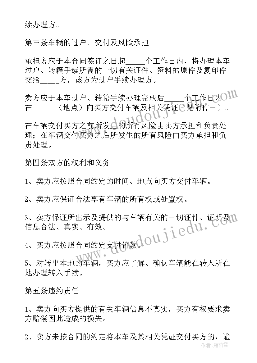 最新买车的合同(实用6篇)