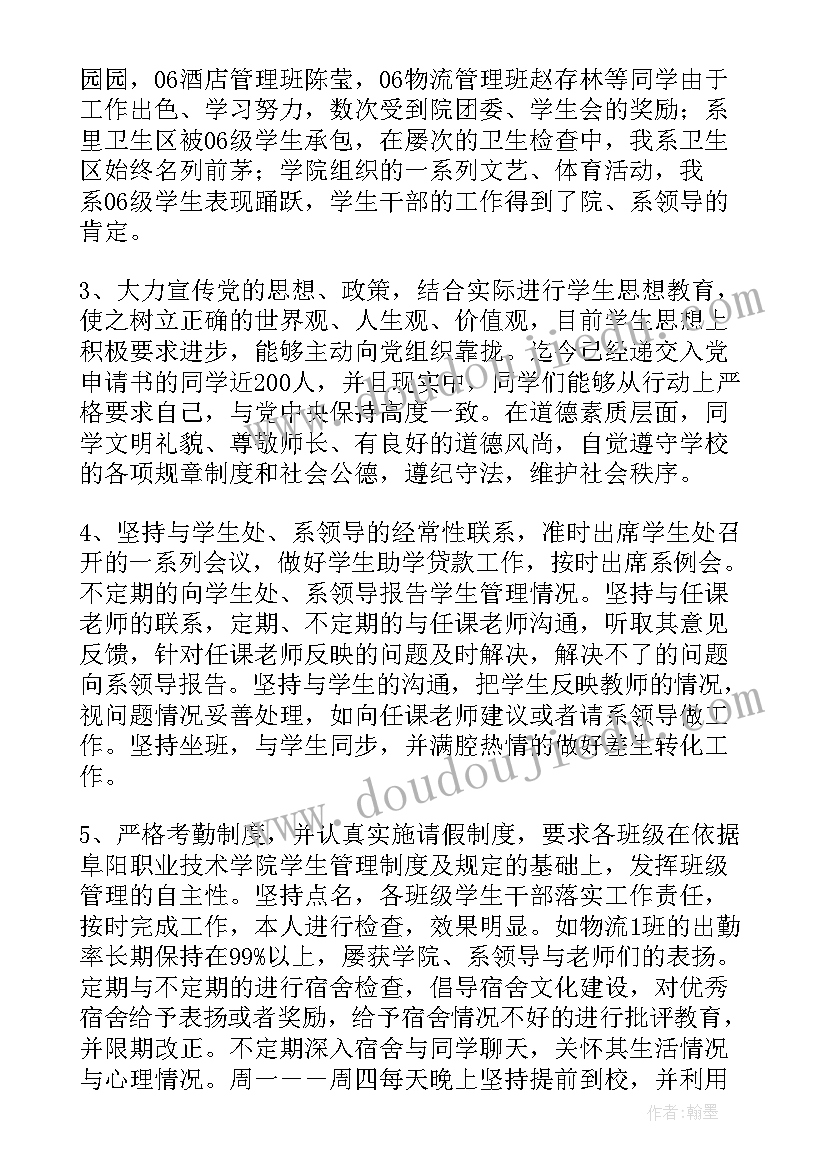 最新教师思想工作作风总结(优秀5篇)