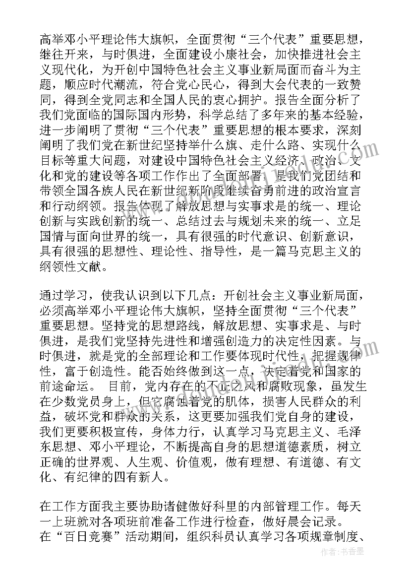 最新人才指导思想 思想汇报学期初的思想汇报(汇总7篇)