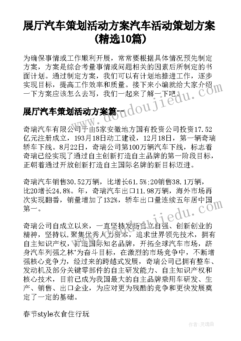 展厅汽车策划活动方案 汽车活动策划方案(精选10篇)