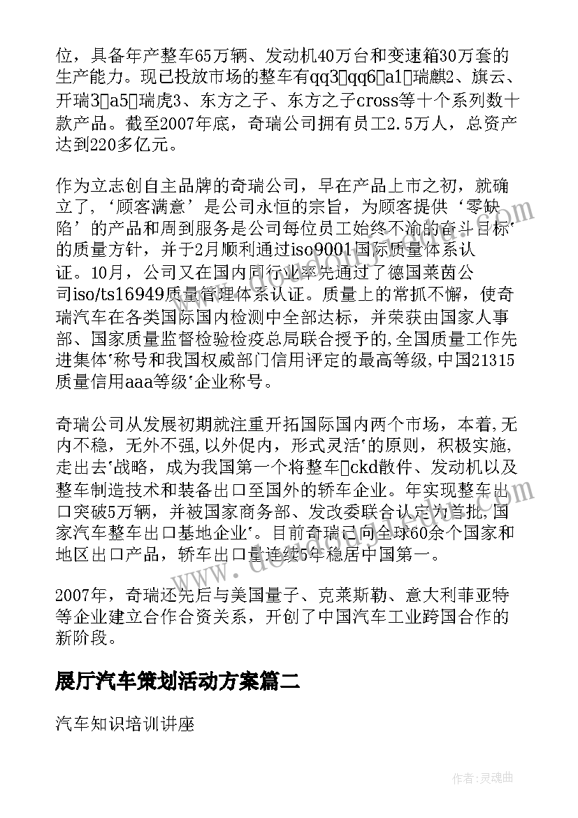 展厅汽车策划活动方案 汽车活动策划方案(精选10篇)