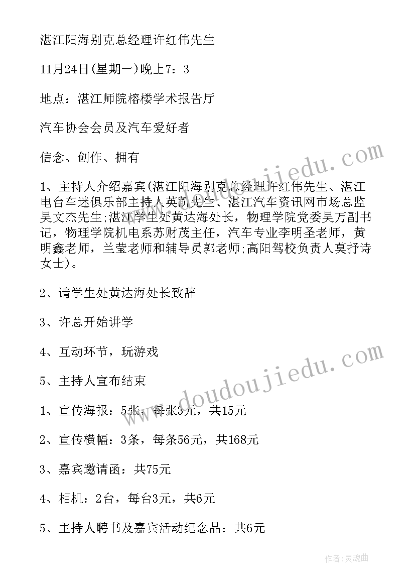 展厅汽车策划活动方案 汽车活动策划方案(精选10篇)