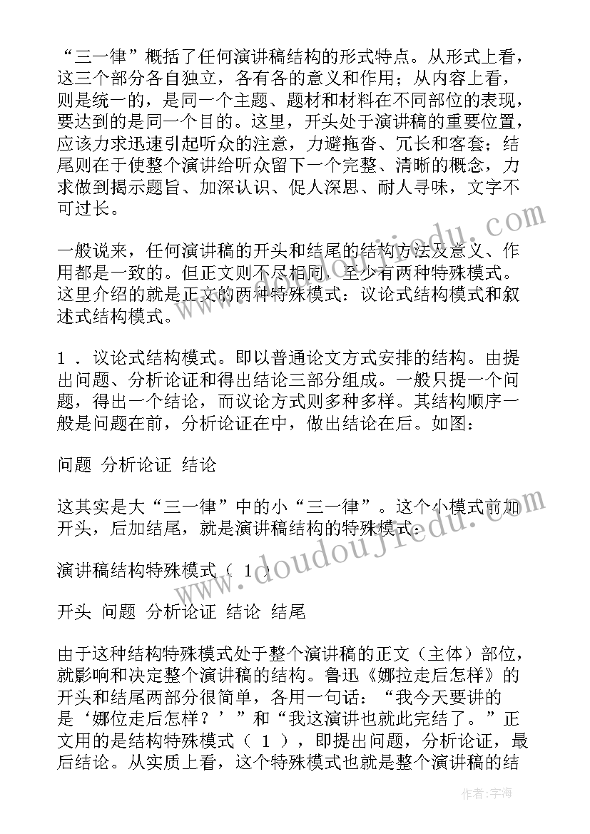 校园谈恋爱的演讲稿 浅谈演讲稿的结构安排(精选5篇)