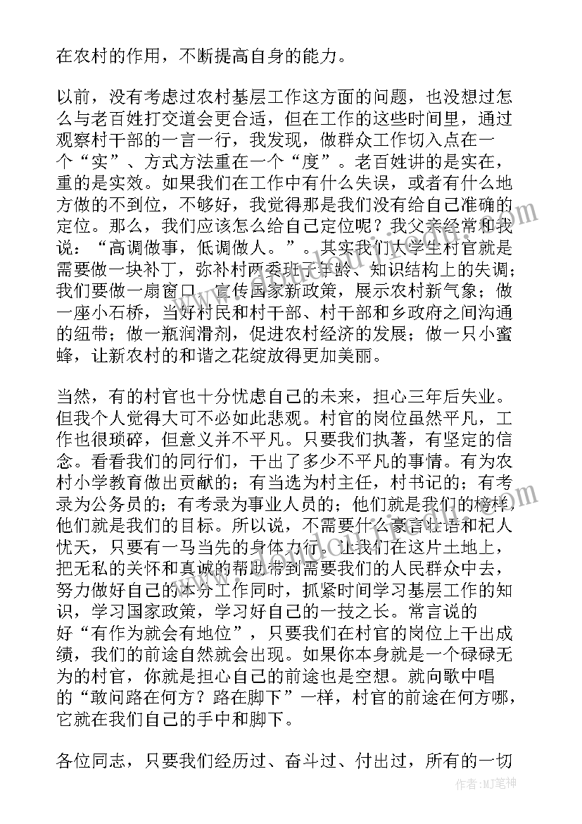 大学生村官的论文 大学生村官演讲稿(通用8篇)