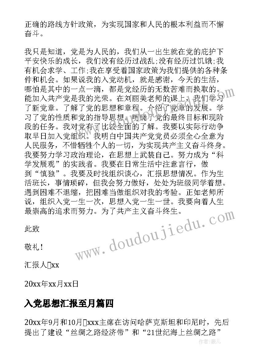 入党思想汇报至月 初级党课心得体会思想汇报(优质5篇)