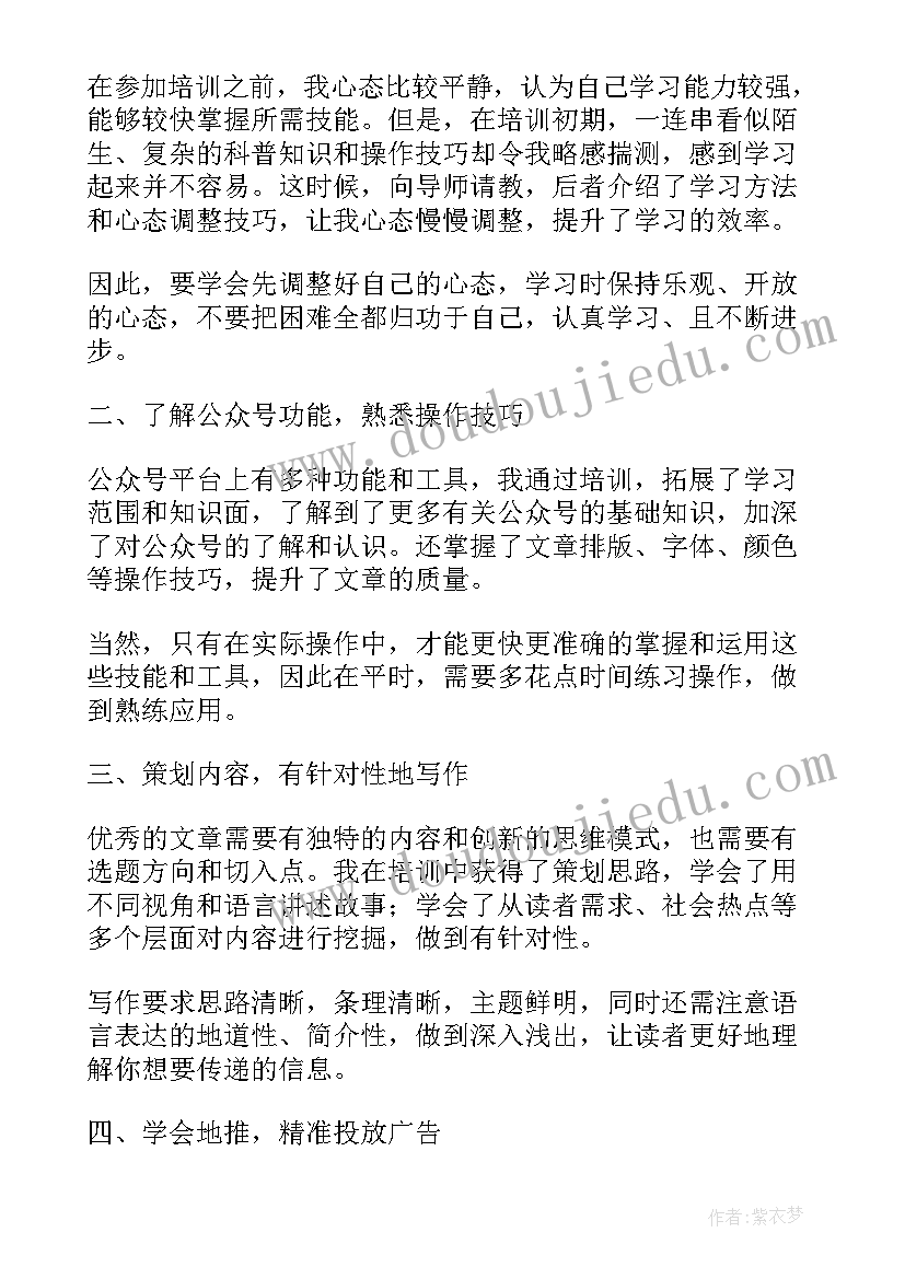 2023年培训美篇精彩和 人人通培训心得体会美篇(通用6篇)