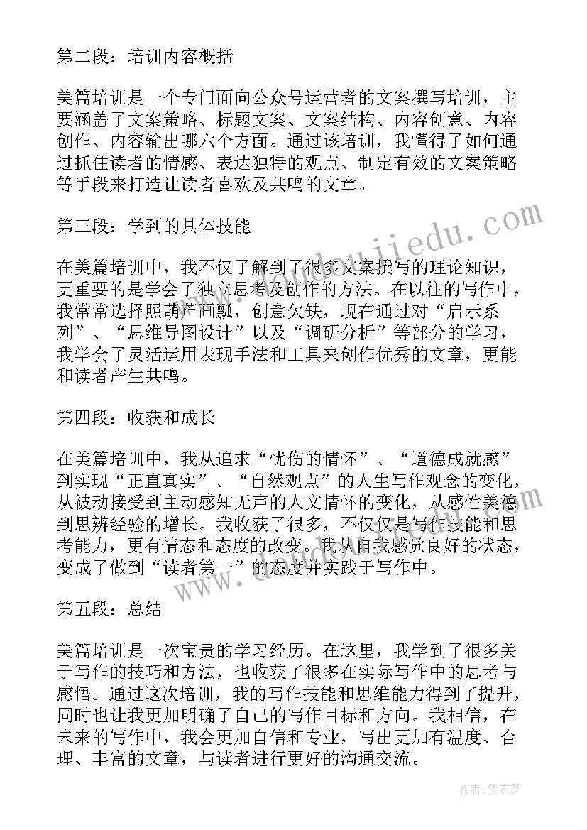 2023年培训美篇精彩和 人人通培训心得体会美篇(通用6篇)