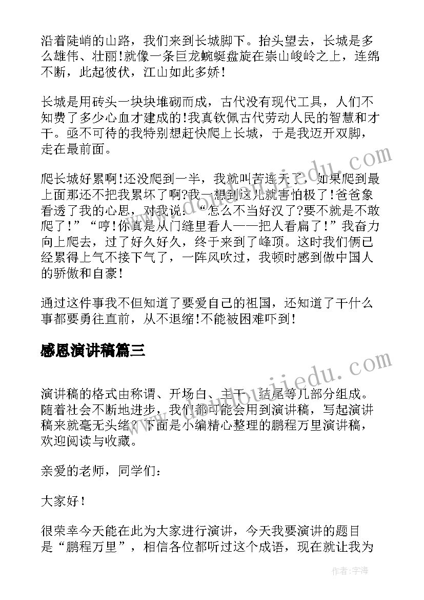 感恩演讲稿(汇总5篇)