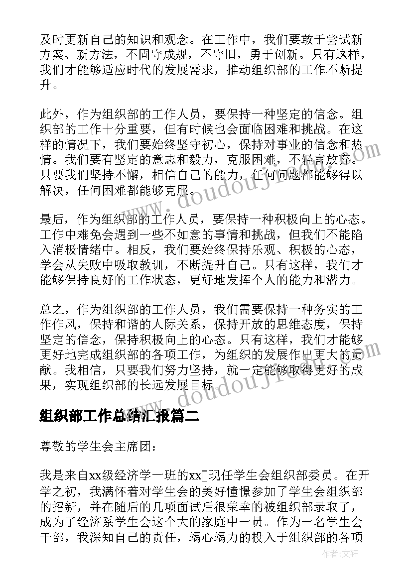 组织部工作总结汇报(优质7篇)