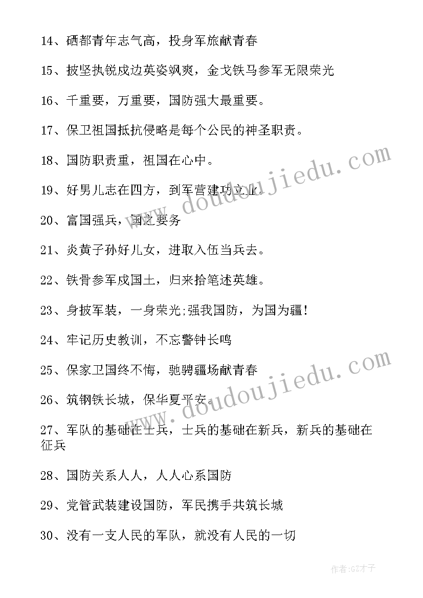 2023年廉洁征兵监督员业务培训会 征兵感受心得体会(优秀8篇)