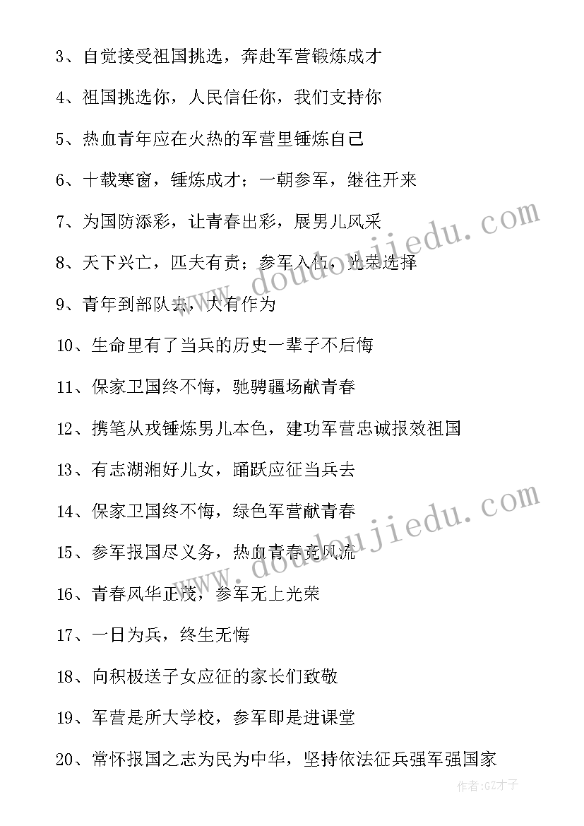 2023年廉洁征兵监督员业务培训会 征兵感受心得体会(优秀8篇)