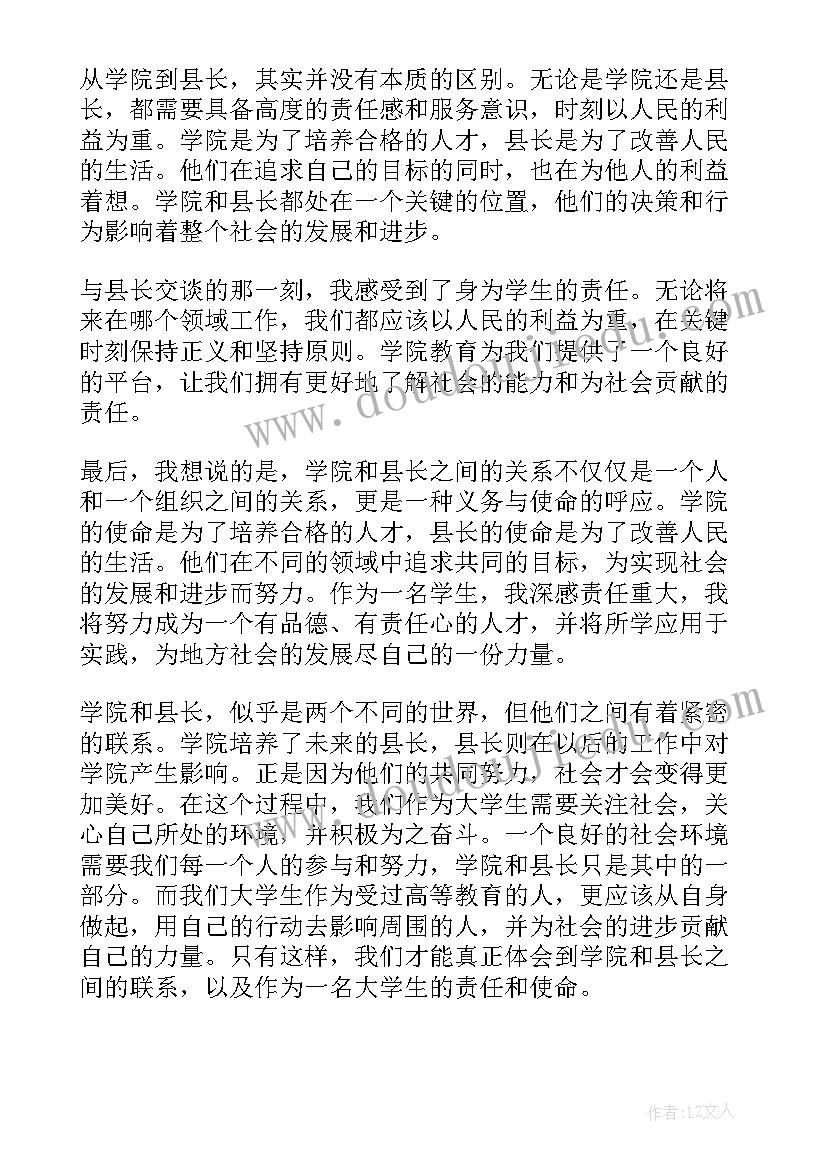 最新县长讲话写心得体会(大全10篇)