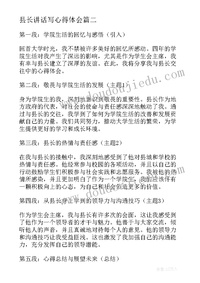 最新县长讲话写心得体会(大全10篇)