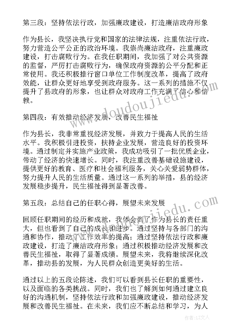 最新县长讲话写心得体会(大全10篇)