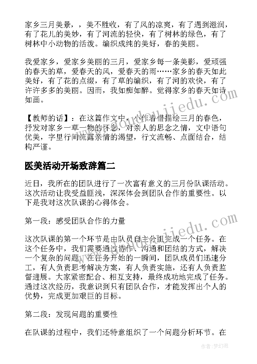 最新医美活动开场致辞(大全10篇)