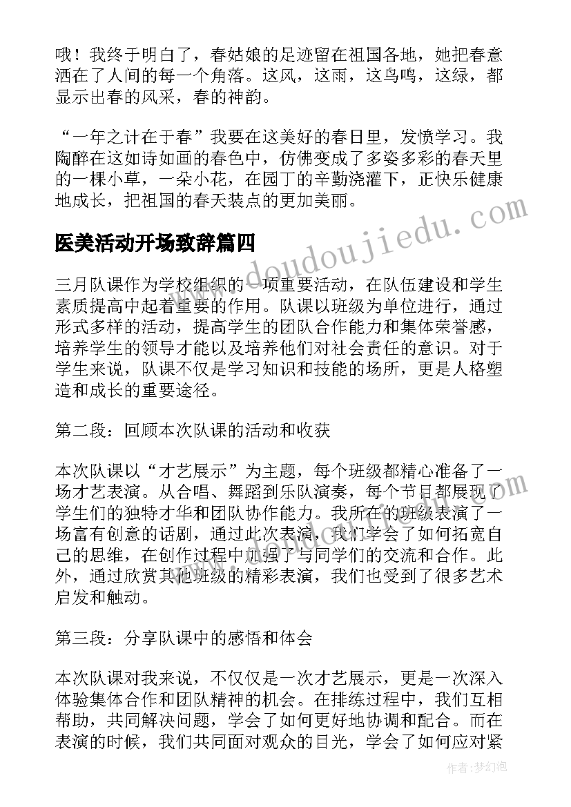 最新医美活动开场致辞(大全10篇)