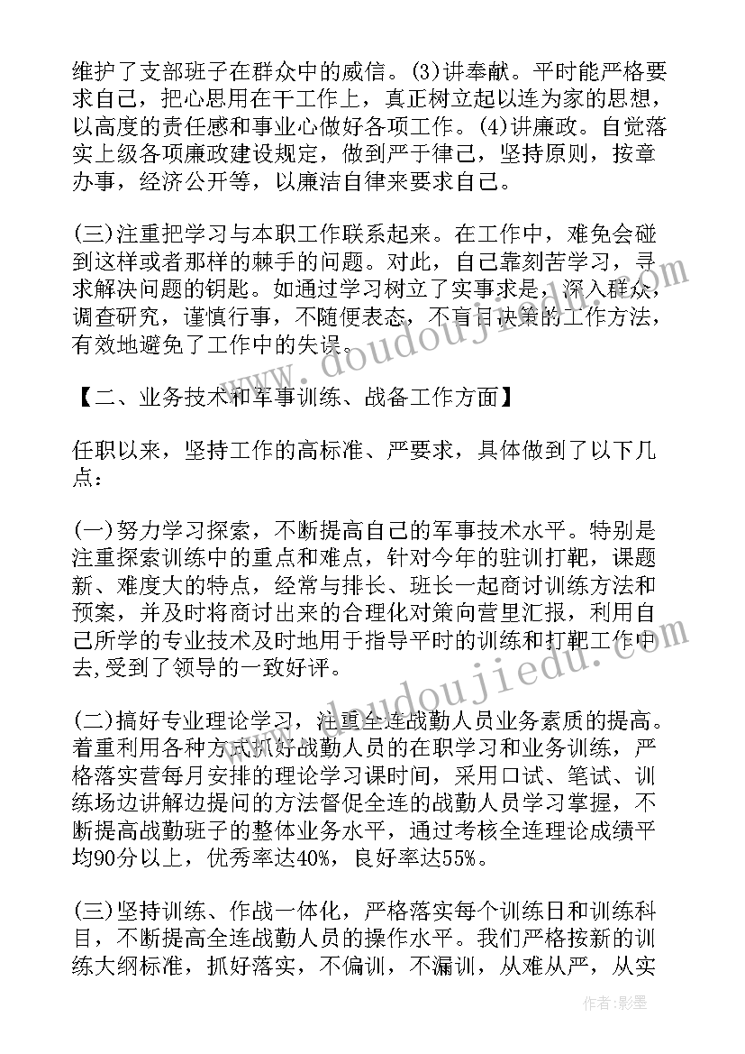 述责述职政治规矩和政治纪律 排长述职述廉述廉报告(通用5篇)