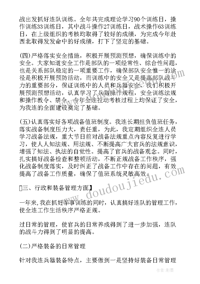 述责述职政治规矩和政治纪律 排长述职述廉述廉报告(通用5篇)